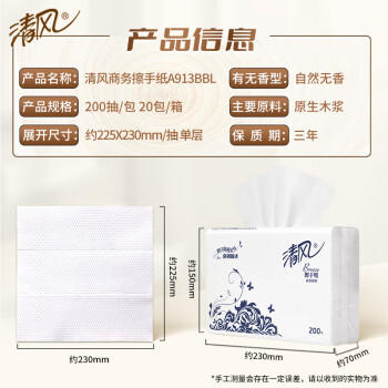 清风擦手纸1层200抽*20包商用抽取式吸油纸酒店加厚洗手间干手A913BBL /家庭清洁/纸品 /清洁纸品 /抽纸 商品图3