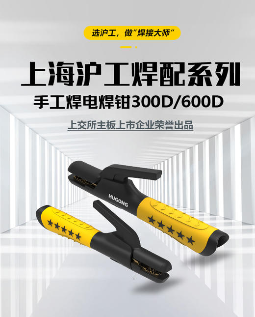 【秒杀款】上海沪工耐高温焊把钳【电焊钳300D】1只装 5只装 新款电焊钳工业级防烫电焊夹配件焊钳夹耐用电焊钳 商品图1