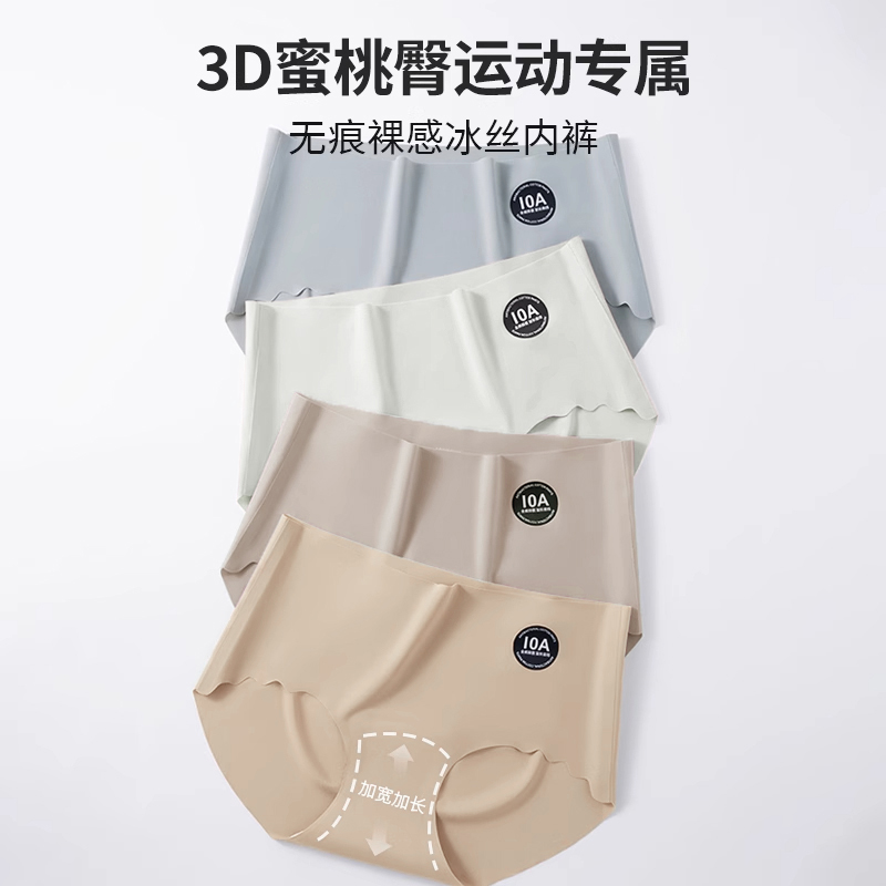 【49.9元6条】诗慕小姐10A粉底液无痕内裤