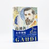 高迪传：未曾驯服丨建筑界达芬奇的难得传记，走近高迪谜一般的人生[荷] 海斯范亨斯贝根 著 商品缩略图2