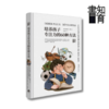 培养孩子专注力的60种方法丨家庭教育读本知育书系列，通过剖析来访青少年的专注力问题，提出60个行之有效的实践方案 商品缩略图1