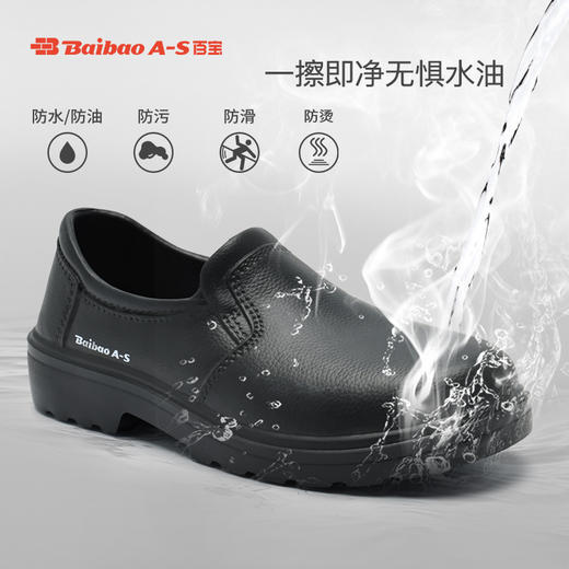 百宝 专业厨师鞋防滑防水防油高端厨房上班专用黑色春秋防臭男 商品图1