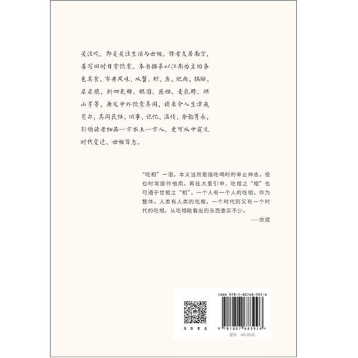 吃相（增补本）余斌 著丨知味书系列 商品图3