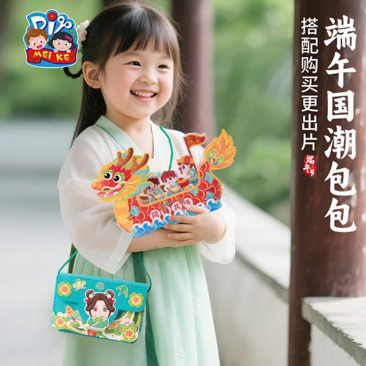 端午节礼物手工diy国潮包包儿童制作材料包幼儿园不织布龙舟背包 商品图1