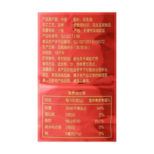 【悦惠精选】Member's Mark 压榨一级花生油 5l/桶 商品图5