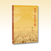 寻访日本老八路丨日籍八路军的坎坷人生与集体记忆学者董炳月访谈记录多位日本老八路，回顾他们的革命生涯与青春岁月！ 商品缩略图1