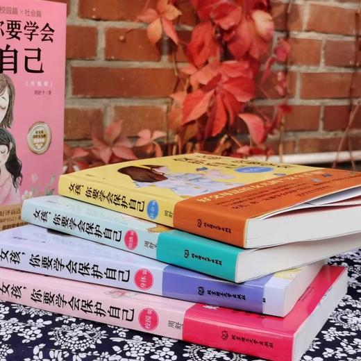 男孩女孩你要学会保护自己 全4册叛逆青春期少年孩子中小学生 商品图2