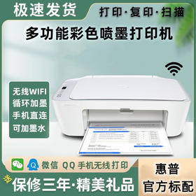 惠普HP2720 彩色喷墨打印机 家用手机无线连接复印 扫描 多功能一体机