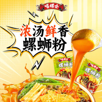 嘻螺会浓汤鲜香螺蛳粉广西柳州特产螺狮粉速食米线米粉310g*6袋水煮型 /粮油调味 /方便食品 /螺蛳粉 商品图3