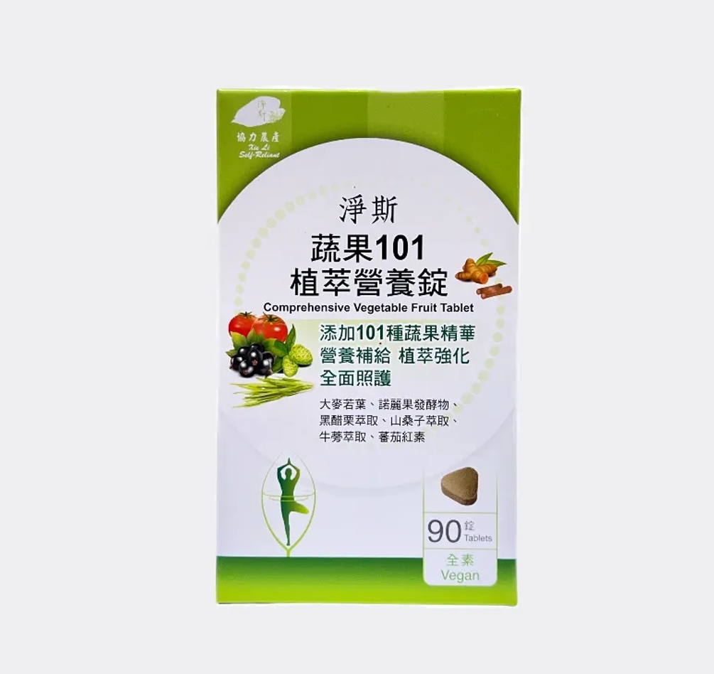 【静思书轩】净斯蔬果101植萃營養錠(90錠/盒） 台湾直邮不包税 以实际为准        单笔不超过350元人民币
