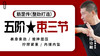 第7课 内提内坠 技术讲解 商品缩略图0
