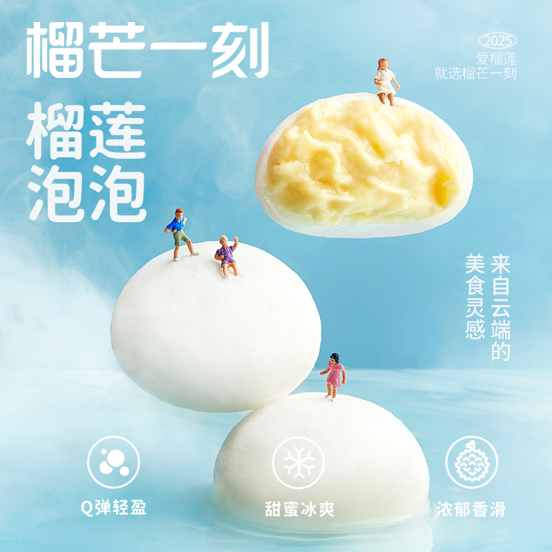 【榴芒一刻】 榴莲泡泡 120g “奶香皇后”苏丹王软糯Q弹韧性爽口不沾牙 GH