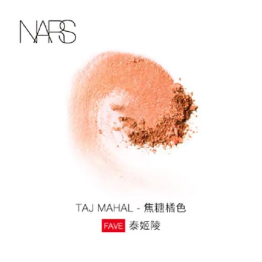 【香港直邮】纳斯腮红4.8G 多色可选 修容裸妆 修饰脸型 商品图4
