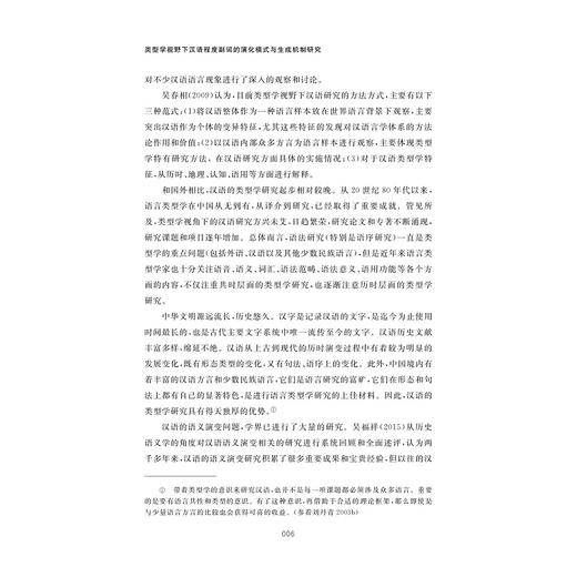 类型学视野下汉语程度副词的演化模式与生成机制研究/张家合著/浙江大学出版社 商品图4