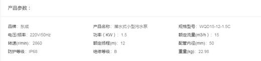 东成   潜水式小型污水泵   WQD15-12-1.5C 商品图1