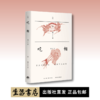 吃相（增补本）余斌 著丨知味书系列 商品缩略图0
