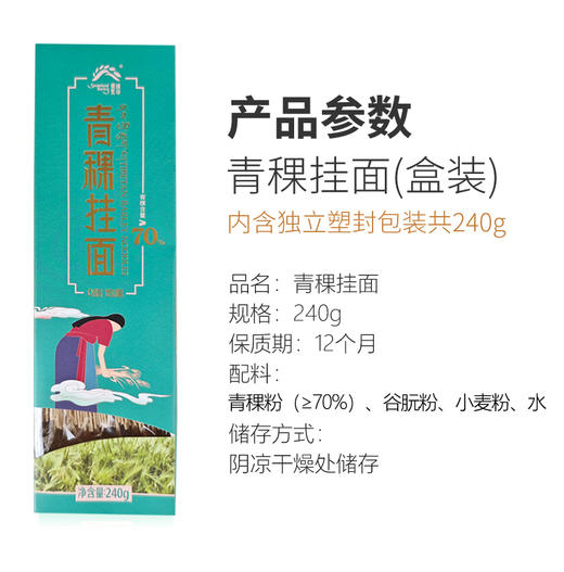 杞冠臻选 |  青稞挂面 不含任何添加剂 低脂代餐 含70%青稞 240g/3盒 保质期12个月 商品图1