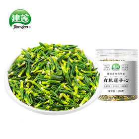 建莲有机莲子心 新鲜干货泡茶莲芯茶130g罐装 干净无杂质无熏硫 /粮油调味 /南北干货 /果茎食补干货