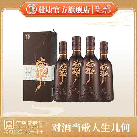 【大师特调 】酒祖杜康当歌52度优级750mL*4瓶整箱浓香型白酒 商品图0