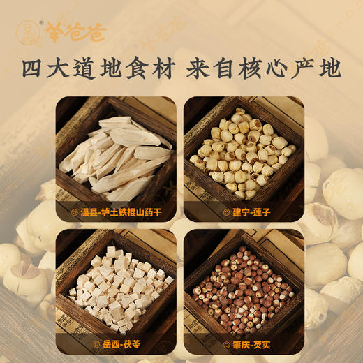 【四神汤】 汤包|经典名方 温和食养 脾好无湿 身体放晴 商品图5