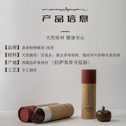 杞冠臻选 | 桑普西藏正宗藏香 财神线香 手工制香 藏香 120g 商品图1