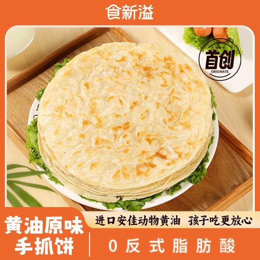 食新溢黄油手抓饼 外酥里嫩好滋味 商品图3