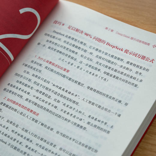 官网 DeepSeek使用秘笈 从入门到精通的100个实用技巧 王吉斌 祝丽丽 吴佳莹 提示词编写场景 deepseek入门教程实战实操指南书籍 商品图2