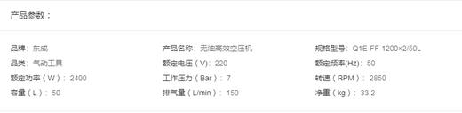 东成  无油高效空压机    Q1E-FF-1200×2/50L 商品图1