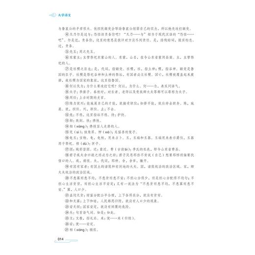 大学语文/张广传/宋蓓 /安坤主编/浙江大学出版社 商品图2