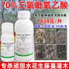 70%三氯吡氧乙酸除络石藤水花生构树藤蔓杂灌恶性杂草专用除草剂 商品缩略图1