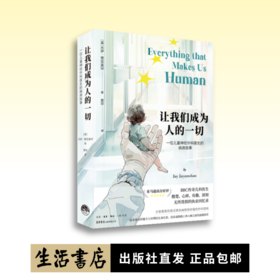 让我们成为人的一切（同名电子书《一线生机：儿童外科医生病房手记》）传奇儿童神经外科医生的病房故事