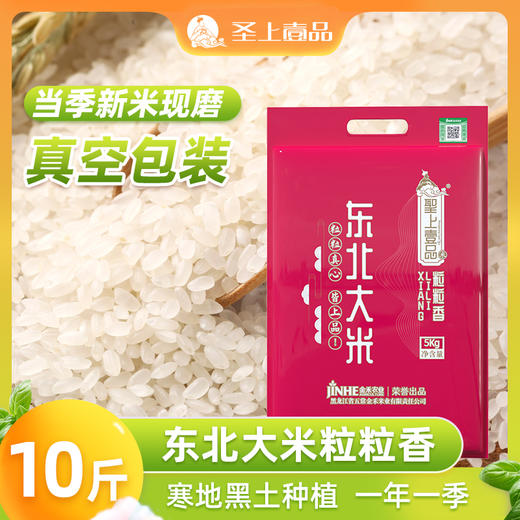 5kg线上聖上壹品五常长粒香真空 商品图1