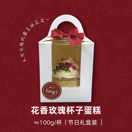 【母亲节】花香玫瑰蛋糕杯 商品图1