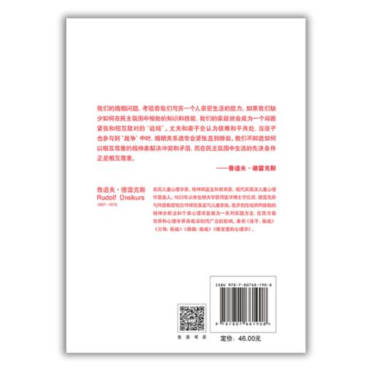 婚姻：挑战丨约翰·格雷超级畅销书《男人来自火星，女人来自金星》师承德雷克斯两性心理差异的理论基础！ 商品图3