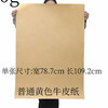 牛皮纸/全开/单张 商品缩略图1