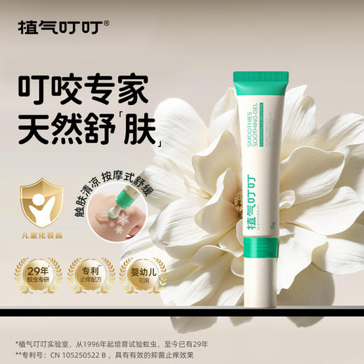 【COKIT植气叮叮 防叮咬喷雾舒缓组合】 10%驱蚊酯成分户外必备 便携驱蚊液/止痒舒缓消消棒|植物精油喷雾/专利款冰沙舒缓膏 多种植物精粹 配方温和孕婴可用 商品图3