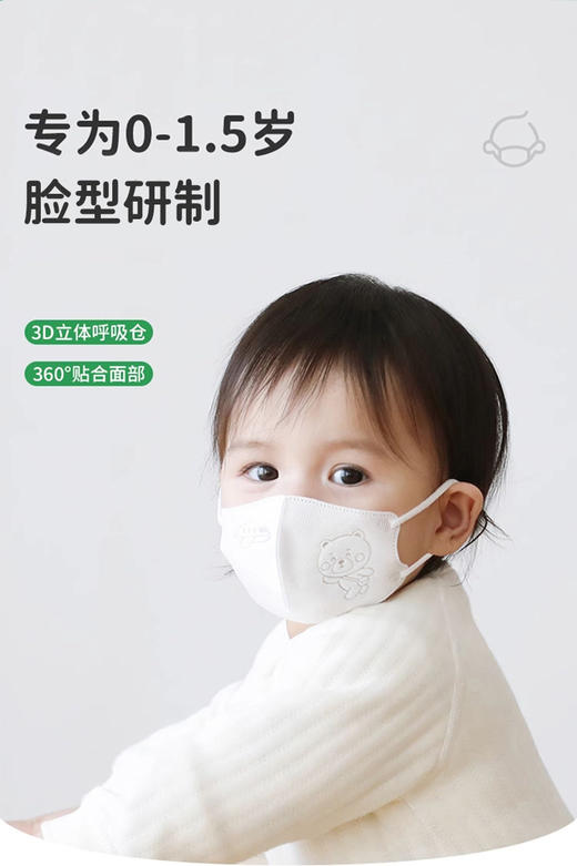 【Greennose绿鼻子】立体钢印口罩10枚装*2包（ 0-1.5岁） 商品图0