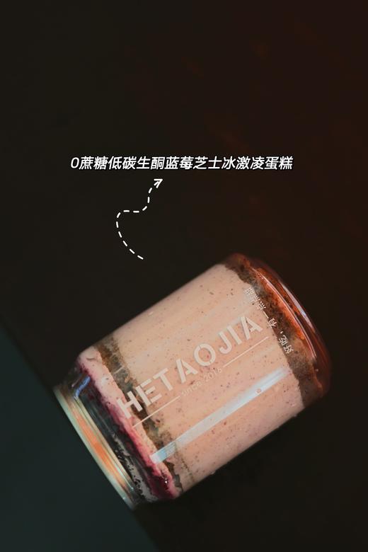 𝟎蔗糖低碳生酮冰激凌罐子蛋糕 商品图8