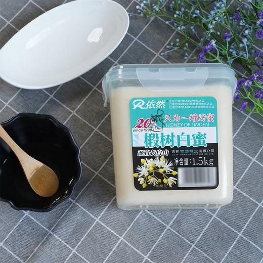 【悦惠精选】依然椴树白蜜1.5kg 商品图2