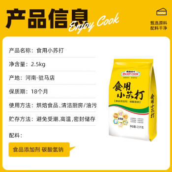 易厨食代食用小苏打 食品级苏打粉5斤家庭装厨卫清洁餐具去污水果烘焙原料 /粮油调味 /调味品 /其他调味料 商品图6