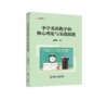 中学英语教学的核心理论与实践技能 商品缩略图0