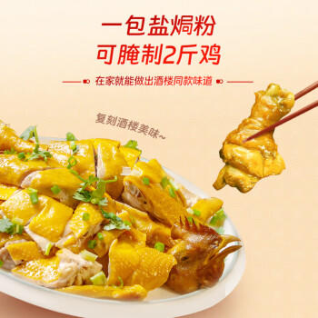 珠江桥牌盐焗粉30g*3 麦广帆联名酒楼同款盐焗鸡粉 正宗客家盐焗鸡爪粉 /粮油调味 /调味品 /复合调味料 商品图5