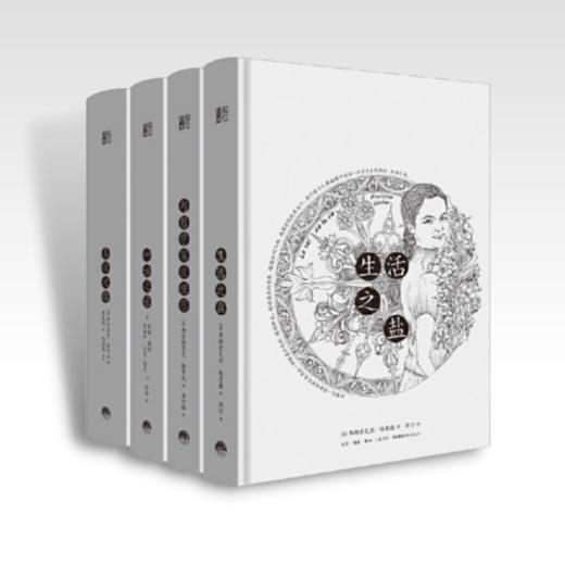知心书·知性系列（全四册）生活之盐+与哲学家谈快乐+喜悦之路+神话之旅，生活意识流+哲学快乐谈+神话心理学+喜悦随想录 商品图1