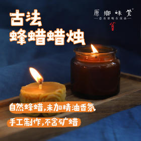【可粮票兑换】古法蜂蜡蜡烛（成都仓库-顺丰发货）|多重规格，来自陕西汉中，生产者：刘秘书，【合作生产，公平贸易】