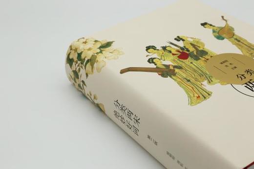 分类两宋绝妙好词（第二版）布面精装，四十二类别，四百位词人，千阕妙词，范仲淹苏轼秦观辛弃疾等手迹细说两宋三百年风流 商品图4