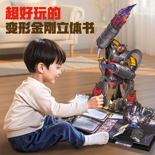 【青葫芦】【送给孩子的礼物】变形金刚立体书 商品图1