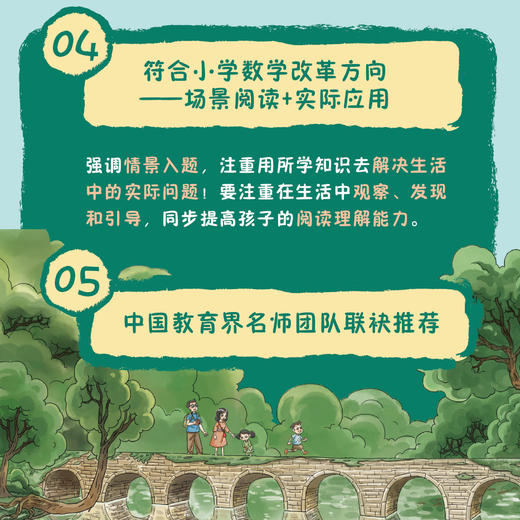 《旅途中的超级数学课》基础级+提高级+挑战级 4-8岁 6大能力培养+数感训练 轻松搞定数学启蒙 商品图5