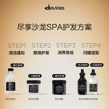 大卫尼斯欧艾洗发露280ml 丰盈蓬松发根沙龙奢护 木质香调 davines 商品图0
