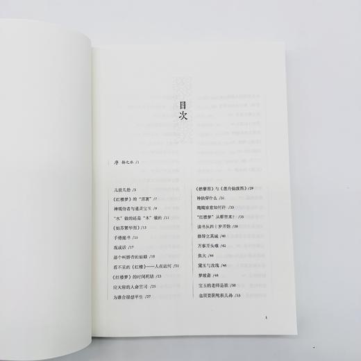 荷叶浮萍：《红楼》万象随笔书丨诗意解读《红楼》，既丰富又轻盈，扬之水力荐 商品图7