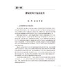 中华护理学会团体标准汇编与解读（2019—2023年）吴欣娟汇编了中华护理学会2020—2024年发布和实施的40项团体标准人民卫生出版社 商品缩略图4